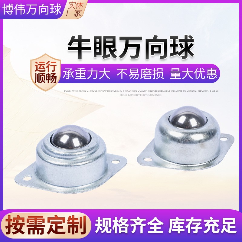 轻型冲压系列牛眼轮万向球