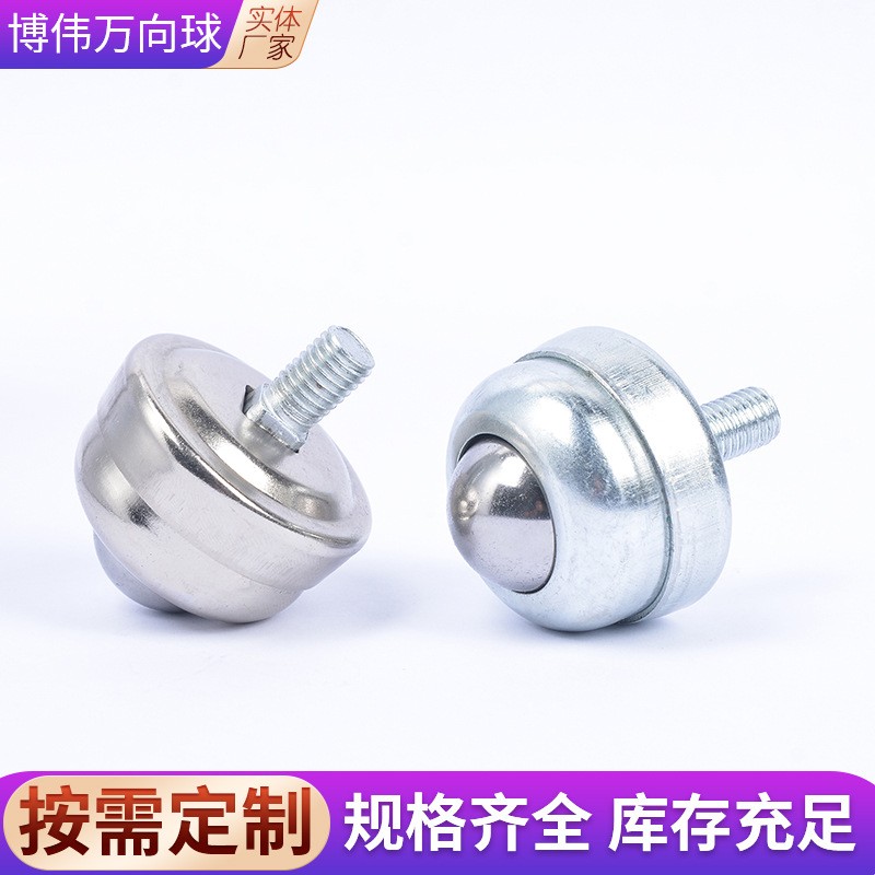 轻型冲压螺杆式万向球