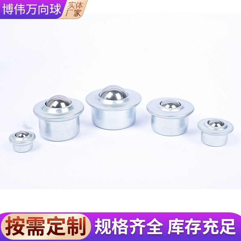 轻型冲压平底碳钢镀锌万向球