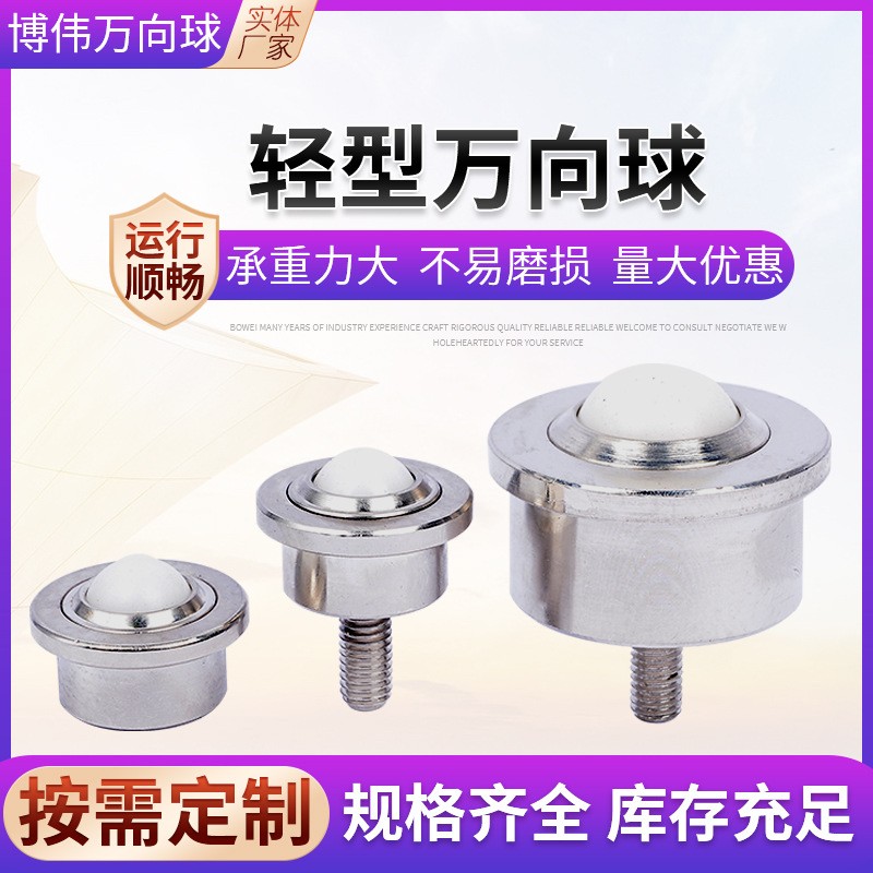 重载尼龙球万向球