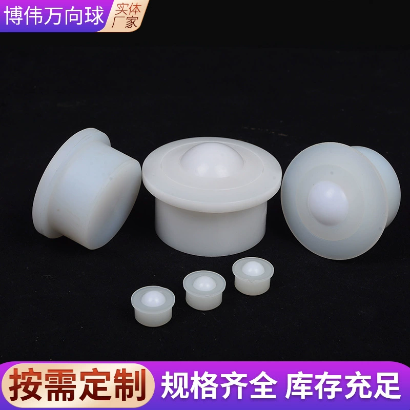 全尼龙塑料万向球