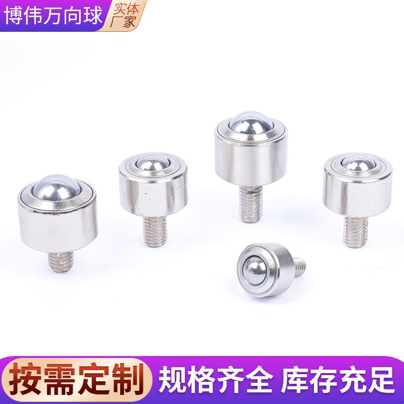 重型螺杆式万向球
