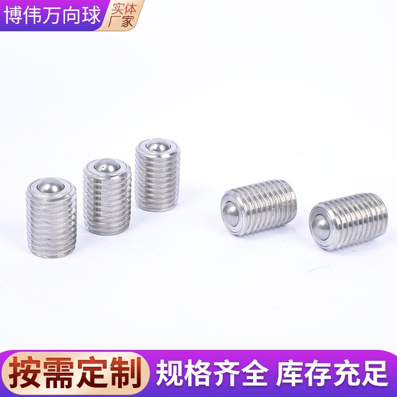 全螺纹万向球