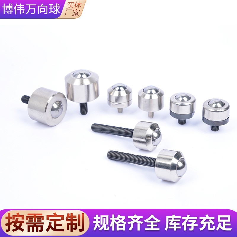 螺杆式重型重载万向球