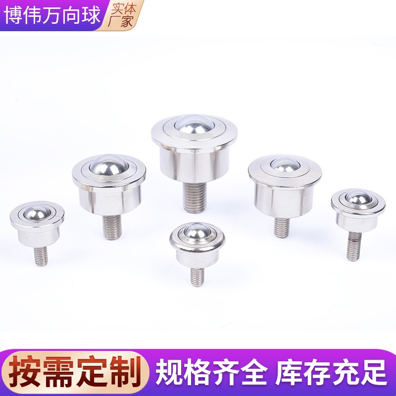 重型螺杆式万向球钢制