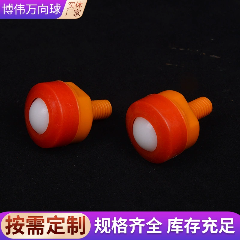 螺杆式塑料尼龙万向球(图1)