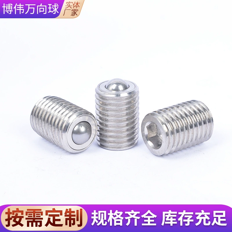 全螺纹万向球(图1)